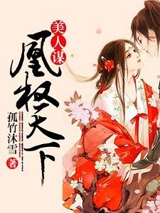 美人谋:凰权天下