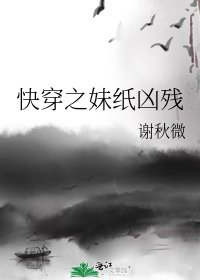 快穿之妹纸凶残